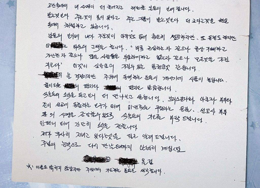 ▲북한 지하 교회에서 보낸 편지. ⓒ모퉁이돌선교회