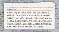 북한 지하 교회 편지