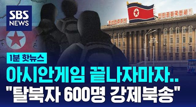 재중탈북민 강제북송 