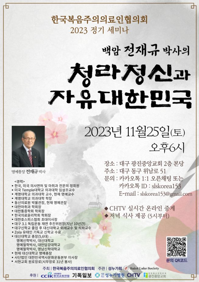 한국복음주의의료인협회 정기세미나 포스터.