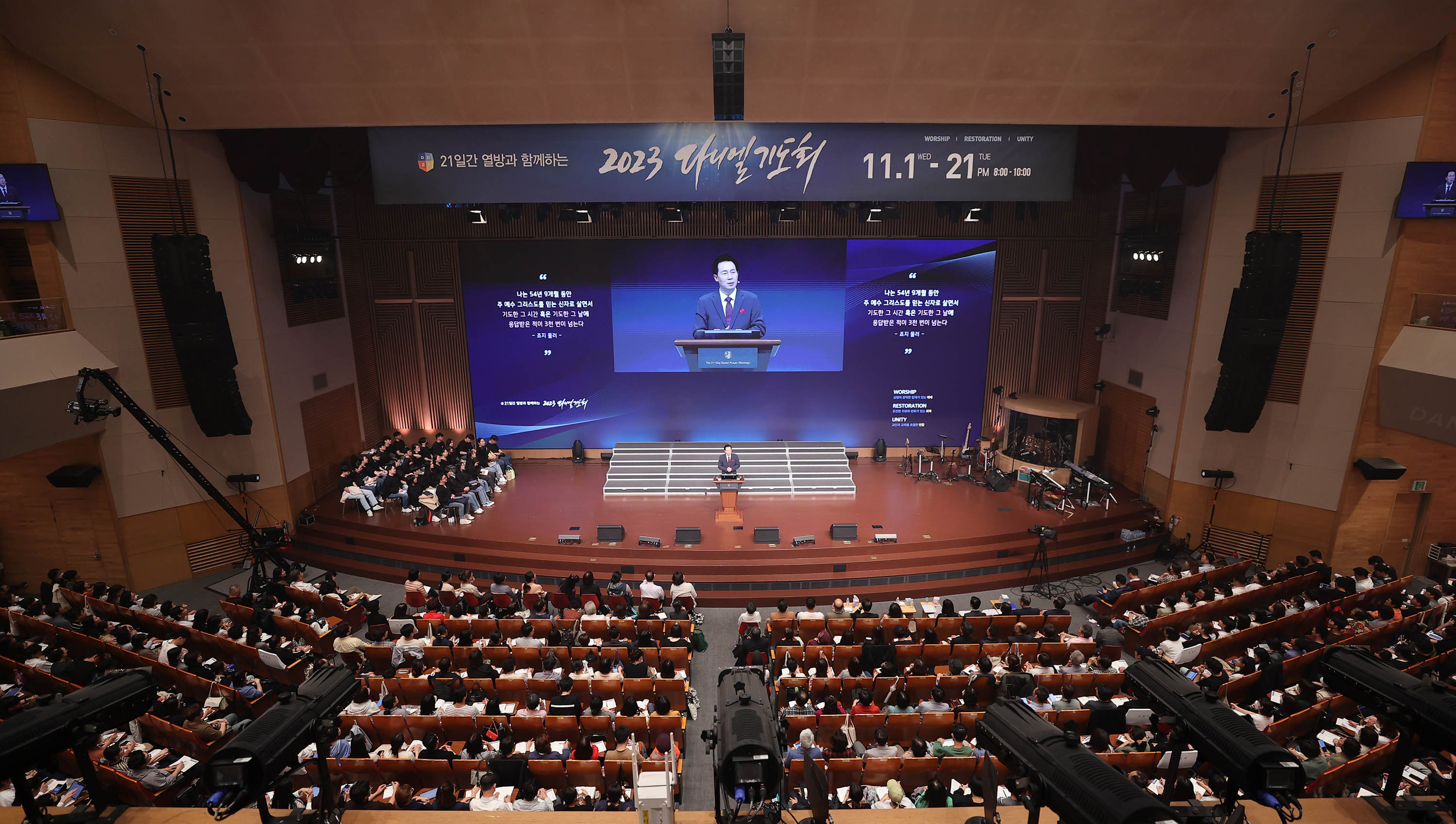 ▲교단과 교파를 넘어 하나님 나라의 확장과 열방의 회복을 소망하는 다니엘기도회. ⓒ오륜교회