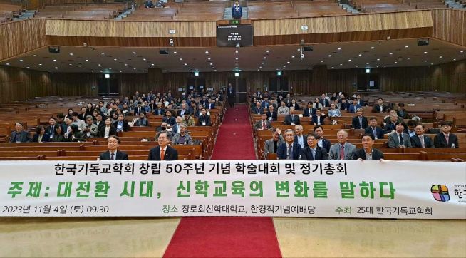 한국기독교학회