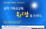 한국기독교교육학회