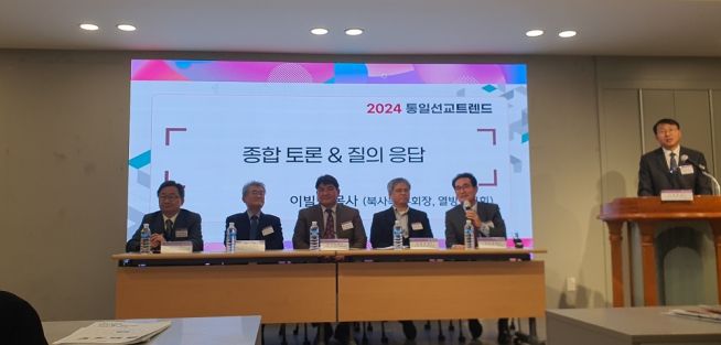 통일선교트렌드 2024