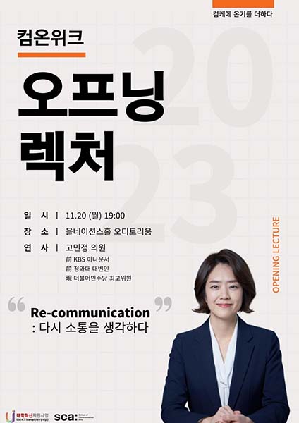 ▲한동대 해당 강연 포스터.