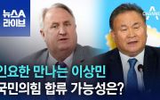 이상민 국민의힘