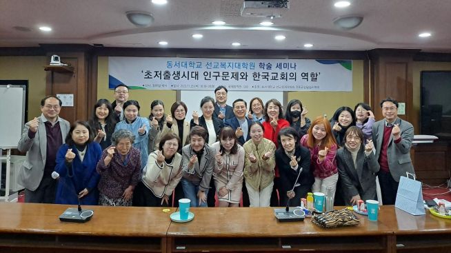  '초저출생시대 인구문제와 한국교회의 역할'