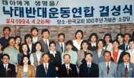 낙태반대운동연합 결성식 1994년
