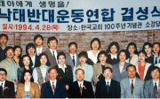 낙태반대운동연합 결성식 1994년