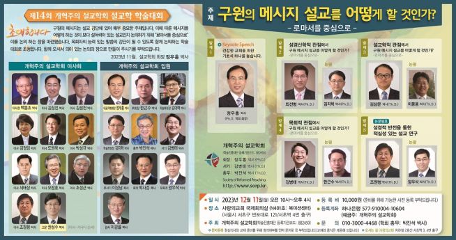 제14회 개혁주의 설교학회 설교학 학술대회 개최