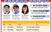 교회부흥성장 파워세미나