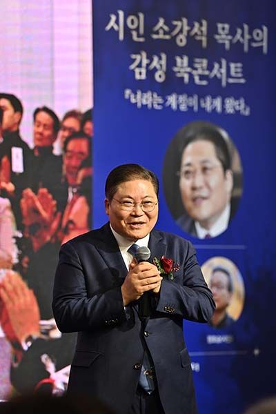 소강석 2023년 12월 셋째 주