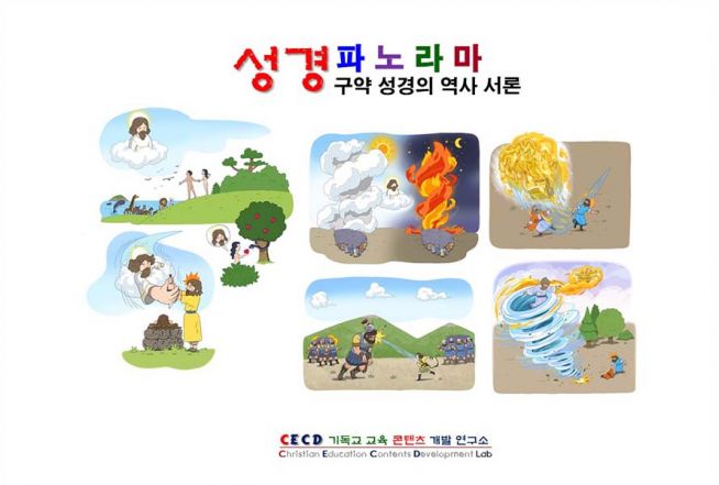 황만철 당진예빛교회 CECD연구소