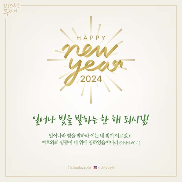 2024 새해 인사말