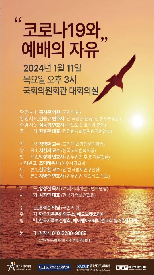 코로나19와 예배의 자유.