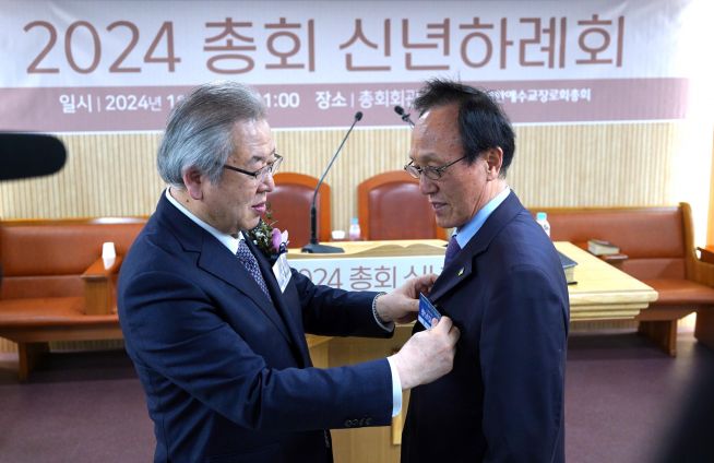 예장 합동 2024 신년하례회   