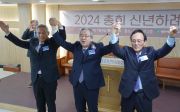 예장 합동 2024 신년하례회   