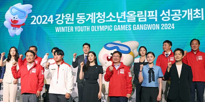 2024 강원 동계청소년올림픽