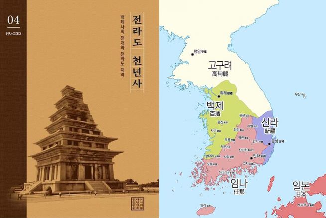 전라도 천년사 임나일본부