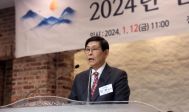  한국장로교총회(한장총) 2024 신년하례회 