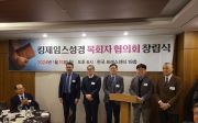 킹제임스성경목회자협의회가 1월 15일(월) 오후 6시 한국 프레스센터 19층 국화실에서 창립식을 개최하고 회장에 구정민 목사(갈보리침례교회)를 선출했다.