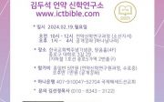 김두석 언약신학연구소 