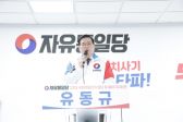 유동규 전 경기관광공사 사장이 14일 오전 10시 자유통일당 중앙당사에서 자유통일당 입당 및 인천 계양을 지역구 총선 출마를 공식 선언했다.