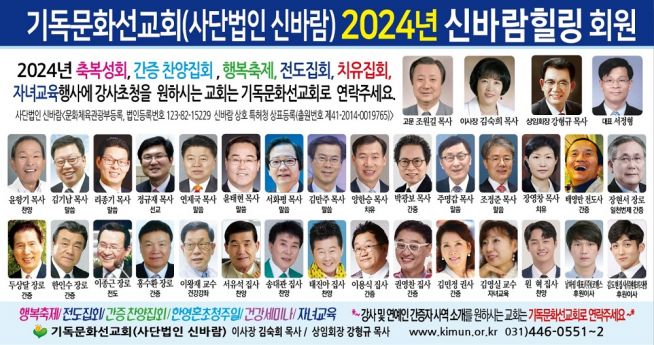 신바람, 기독문화선교회