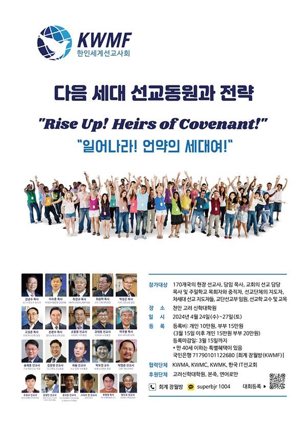  KWMF 선교대회 개최 