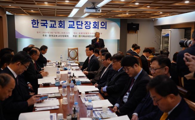 한국교회교단장회의 2024-1차 정례모임