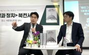‘웨인 그루뎀의 성경과 정치 북콘서트 