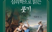 「심리학으로 읽는 룻기」