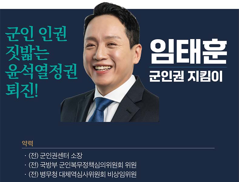 ▲더불어민주연합 홈페이지 속 임태훈 후보 소개.