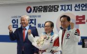한국기독문화예술인총연합회 임동진 회장이 18일 자유통일당 입당 및 지지 기자회견을 가졌다.