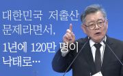 대한민국 저출산 문제라면서, 1년에 120만 명이 낙태로… -임현수 목사(2024/02/20 희망의 대한민국을 위한 한국교회 연합기도회)