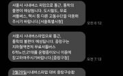 안전안내문자