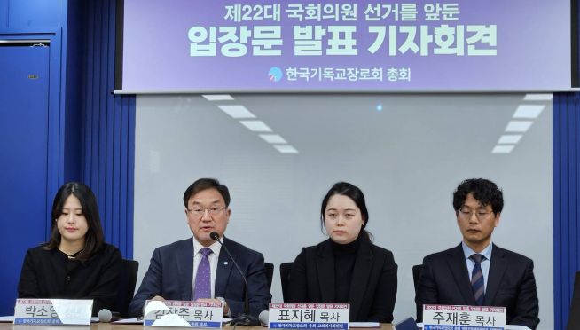 한국기독교장로회 총회 입장문 발표 기자회견