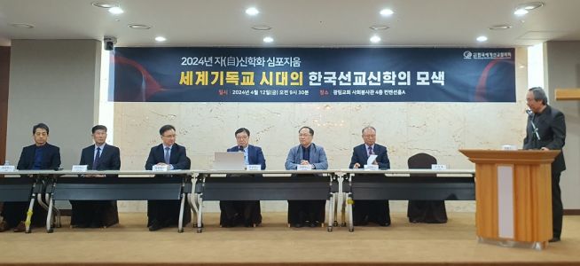 세계기도굑 시대 속 한국선교신학의 모색 