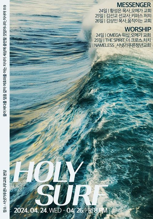 홀리 서프, holy surf 