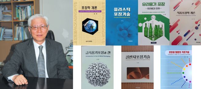 김청 한국포장산업연구소 대표 (좌) 및 그의 대표 저서들