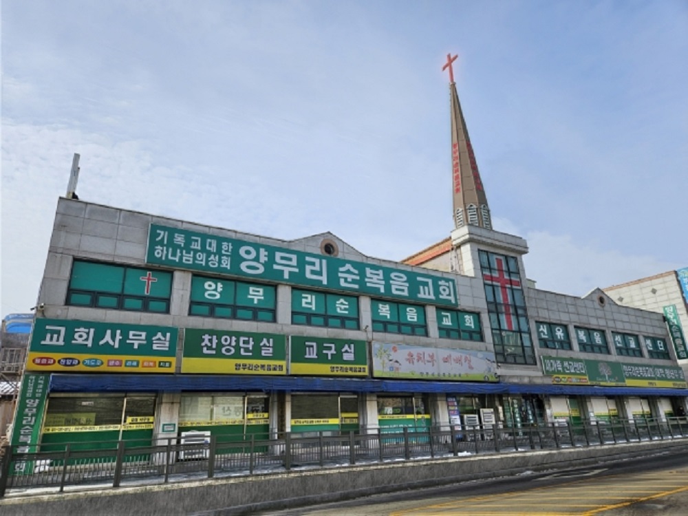 ▲양무리순복음교회 전경.