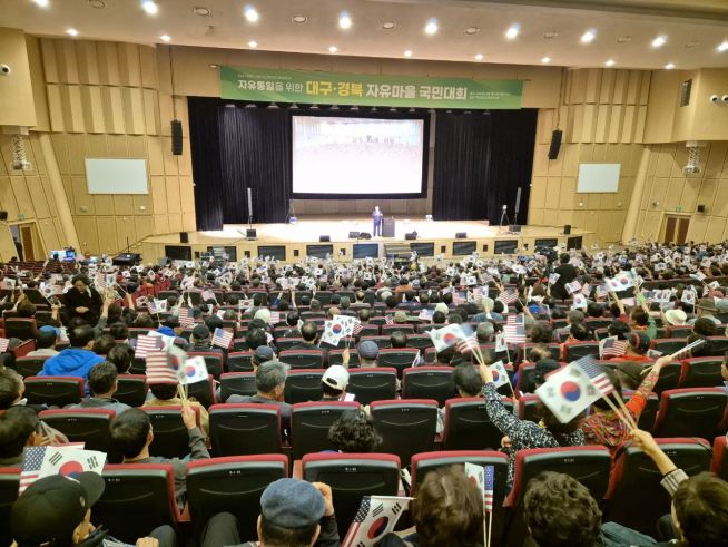 자유통일을 위한 대구·경북 자유마을 국민대회