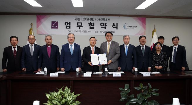 4차 로잔대회 성공적 개최 위해 한교총-한국로잔 협력키로