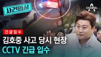 김호중 뺑소니 음주 의혹 사고 교통