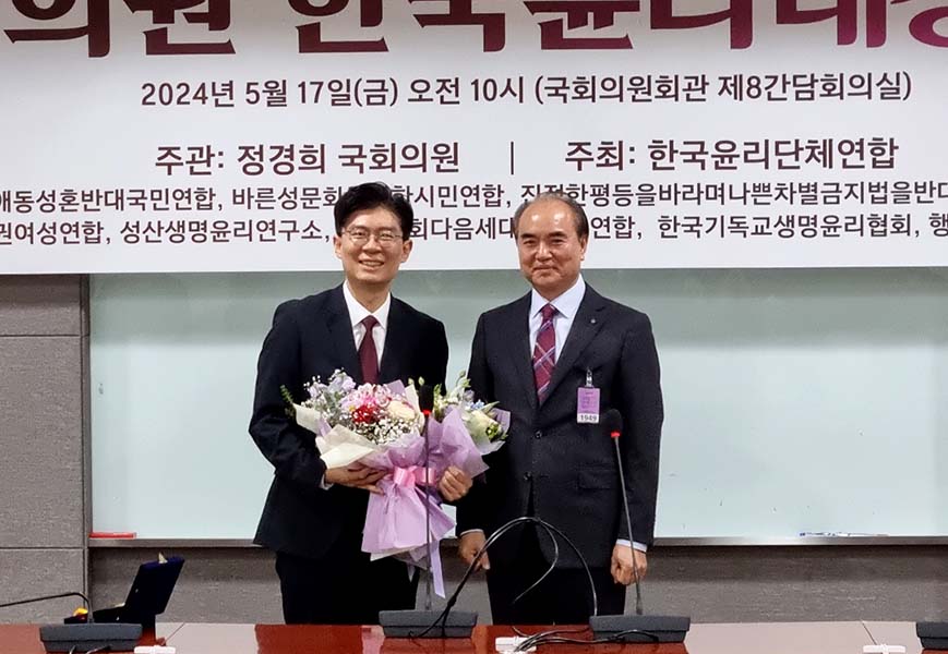 한국윤리단체연합 국회의원 한국윤리대상 시상식