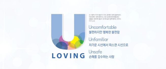 온누리교회 러빙 유(Loving U)’