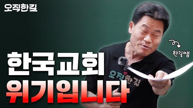  ‘한길쌤’ 전한길 강