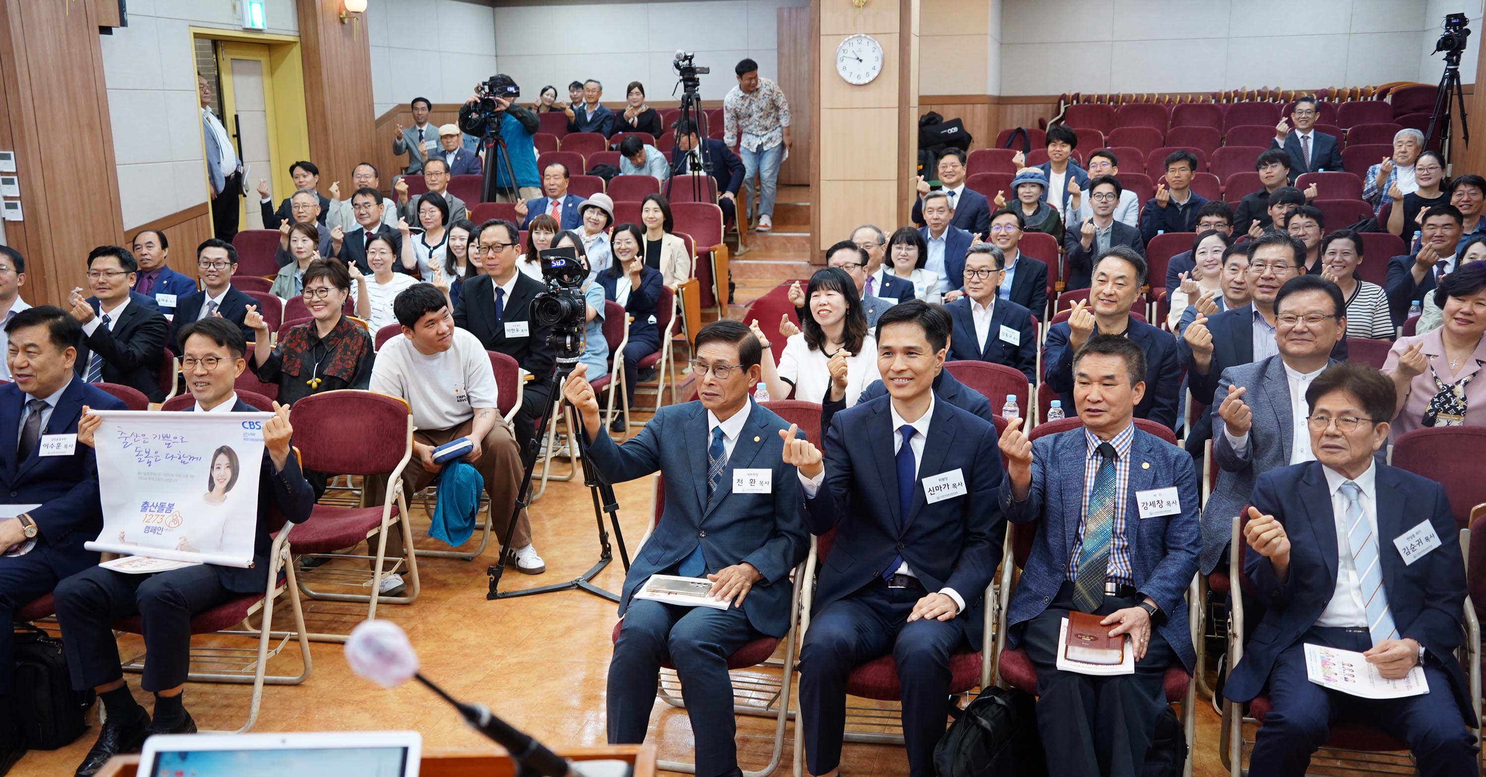 ▲한국장로교총연합회 출산 장려 세미나 참석자들이 손가락으로 하트를 그려 보이고 있다. ⓒ송경호 기자 ⓒ송경호 기자