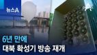 대북 확성기 방송 재개를 알리는 보도 화면. ⓒ채널A 유튜브
