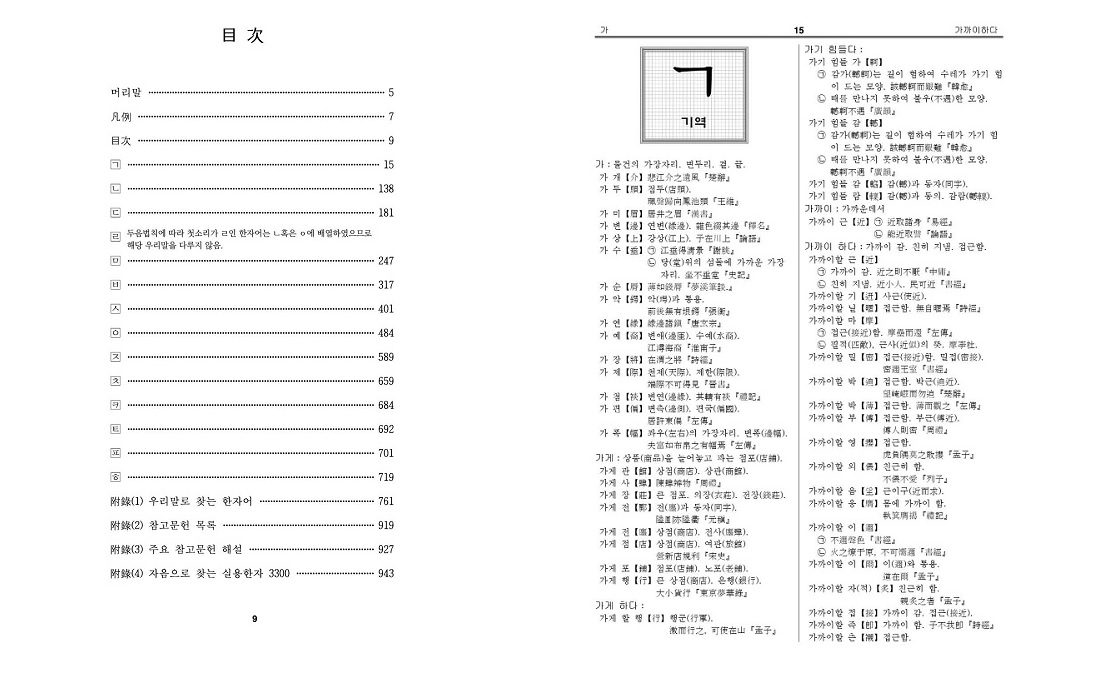 ▲정음자전 내지.